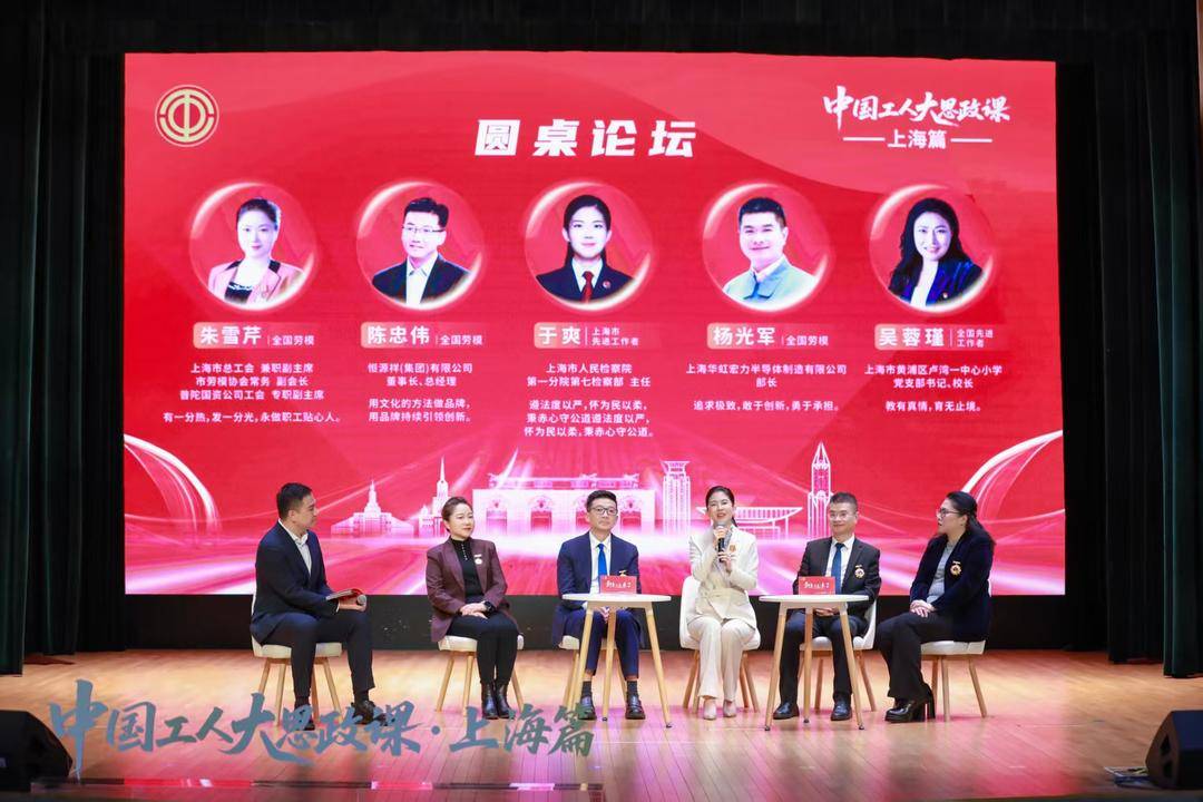 上海“劳模（工匠）来了”首场巡讲会侧记