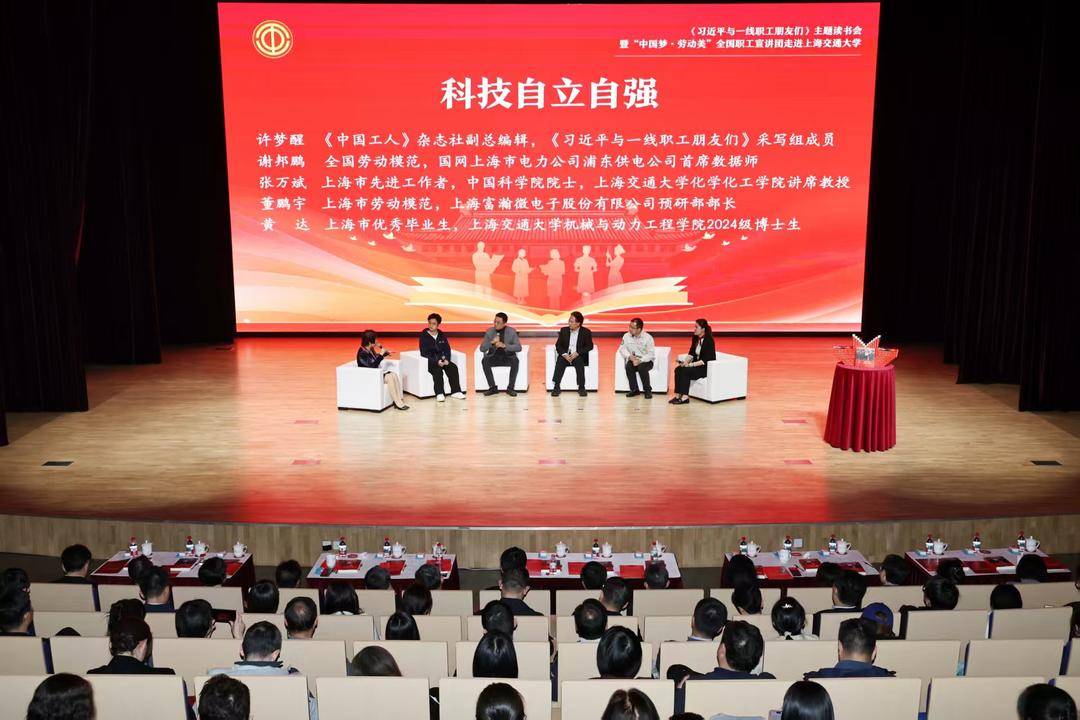 《习近平与一线职工朋友们》主题读书会走进上海交大